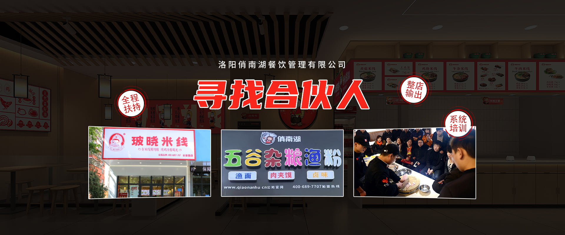 洛陽俏南湖餐飲管理有限公司